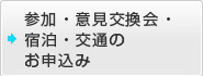 第31回全国都市清掃研究・事例発表会｜交通・宿泊のご案内