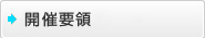第32回全国都市清掃研究・事例発表会｜研究会要領